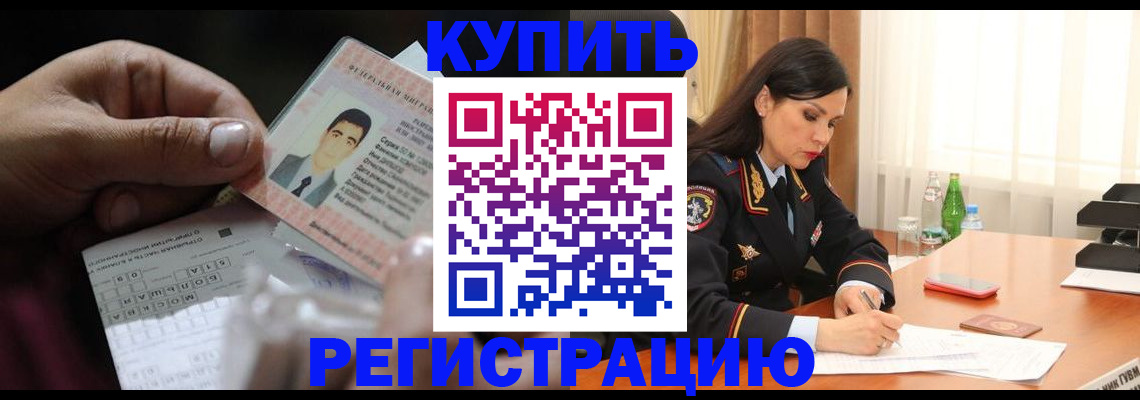 временная регистрация собственник в Белой Калитве